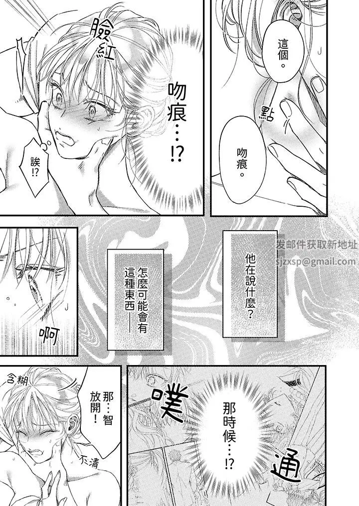漫画《明明少了我就不行～这个男人，爱的方式也超一流》第22话第4张图