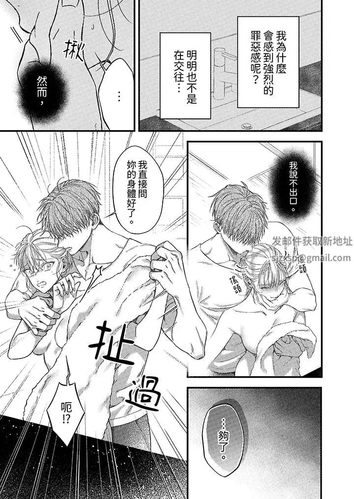 漫画《明明少了我就不行～这个男人，爱的方式也超一流》第22话第6张图