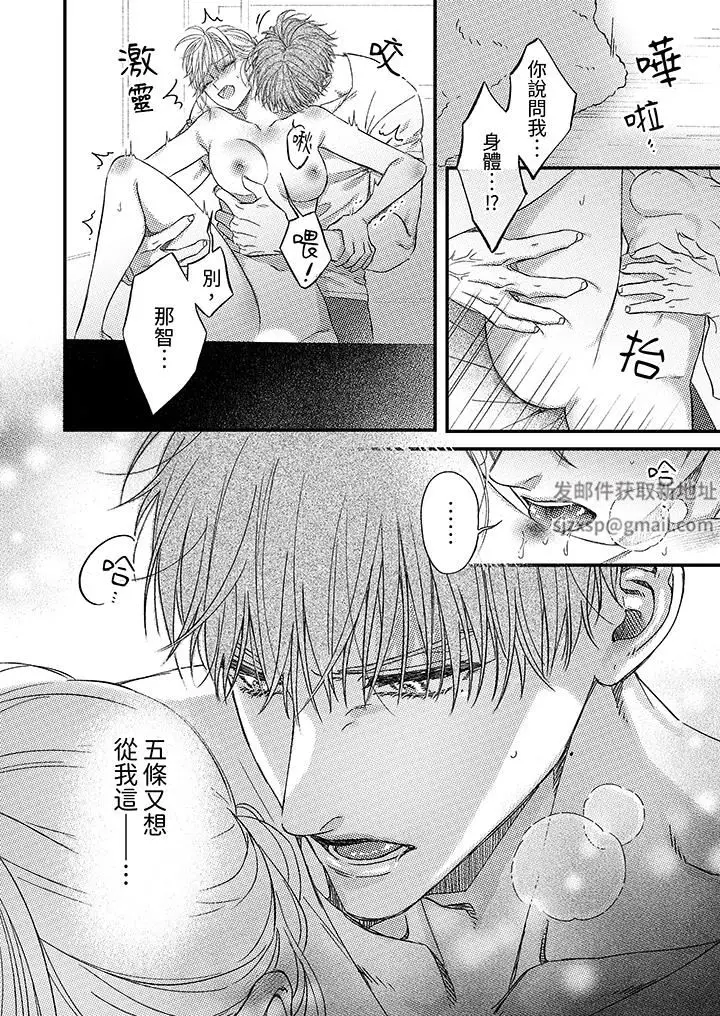漫画《明明少了我就不行～这个男人，爱的方式也超一流》第22话第7张图