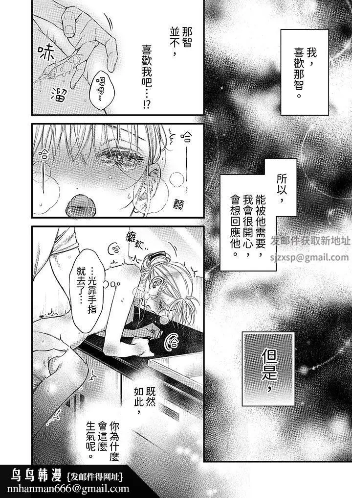 漫画《明明少了我就不行～这个男人，爱的方式也超一流》第22话第9张图