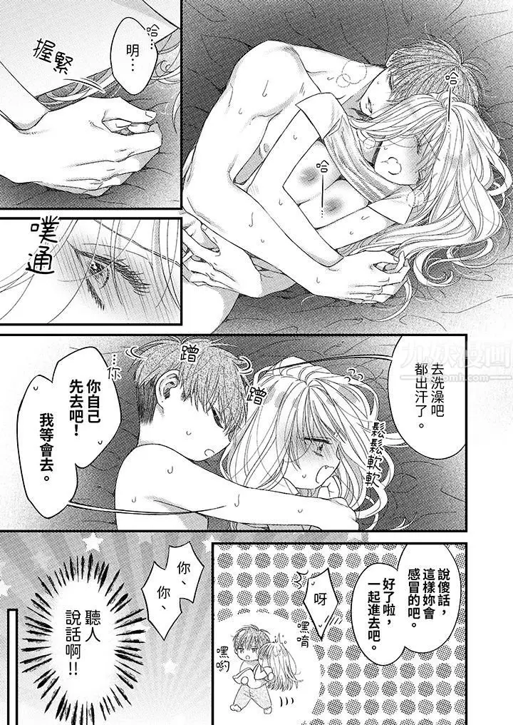 漫画《明明少了我就不行～这个男人，爱的方式也超一流》第7话第10张图