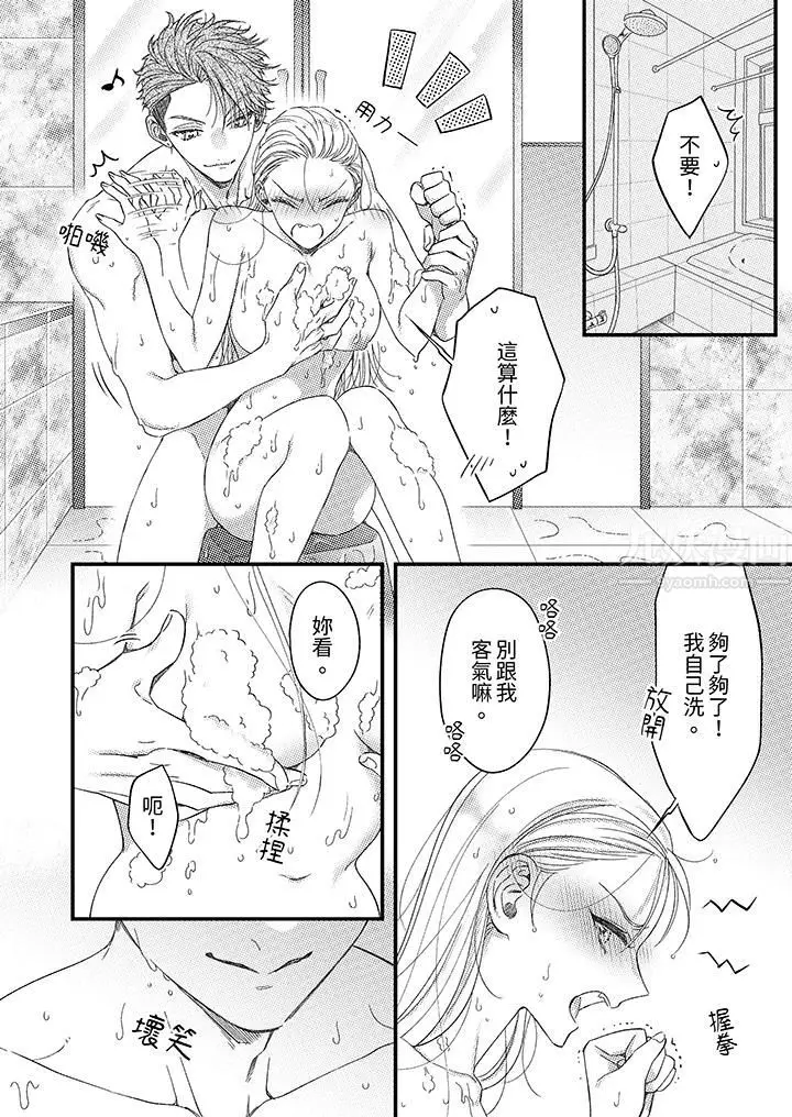 漫画《明明少了我就不行～这个男人，爱的方式也超一流》第7话第11张图