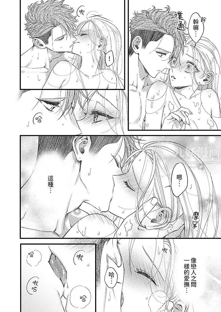 漫画《明明少了我就不行～这个男人，爱的方式也超一流》第7话第13张图