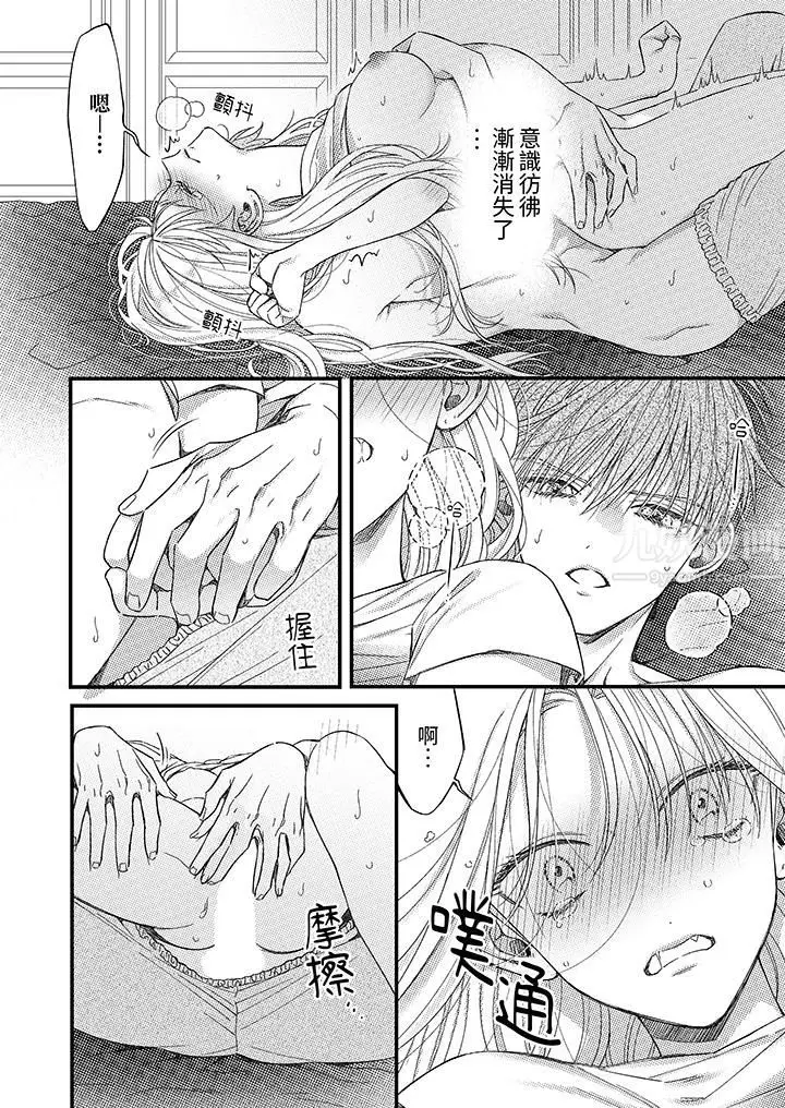 漫画《明明少了我就不行～这个男人，爱的方式也超一流》第7话第5张图