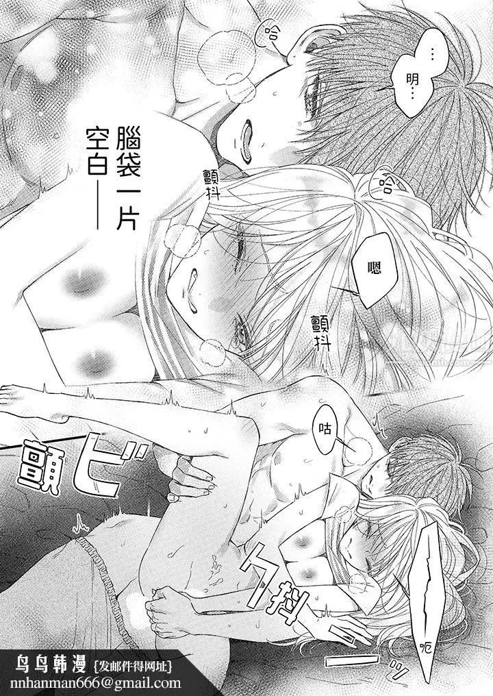 漫画《明明少了我就不行～这个男人，爱的方式也超一流》第7话第9张图