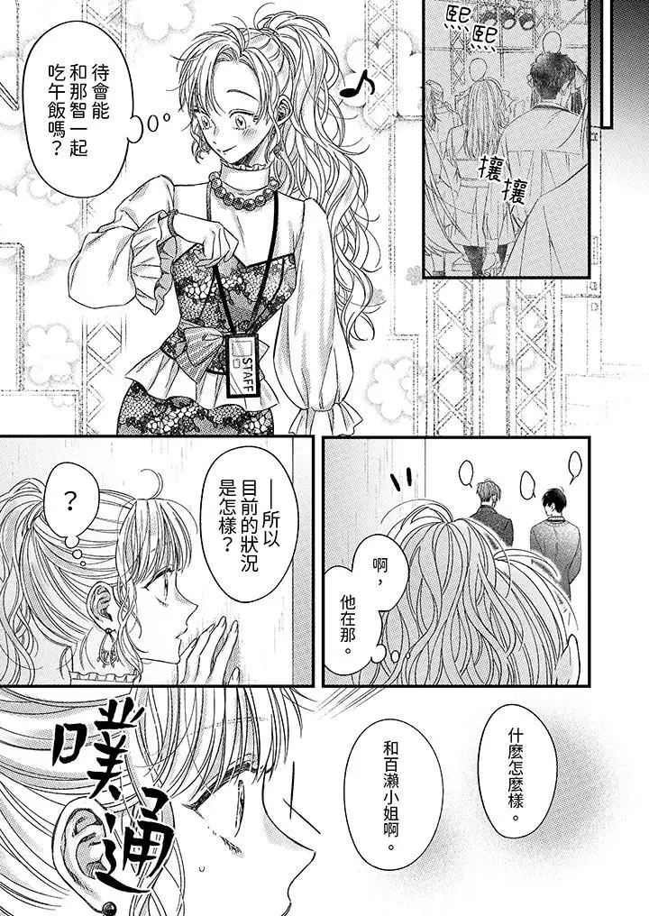 漫画《明明少了我就不行～这个男人，爱的方式也超一流》第18话第10张图