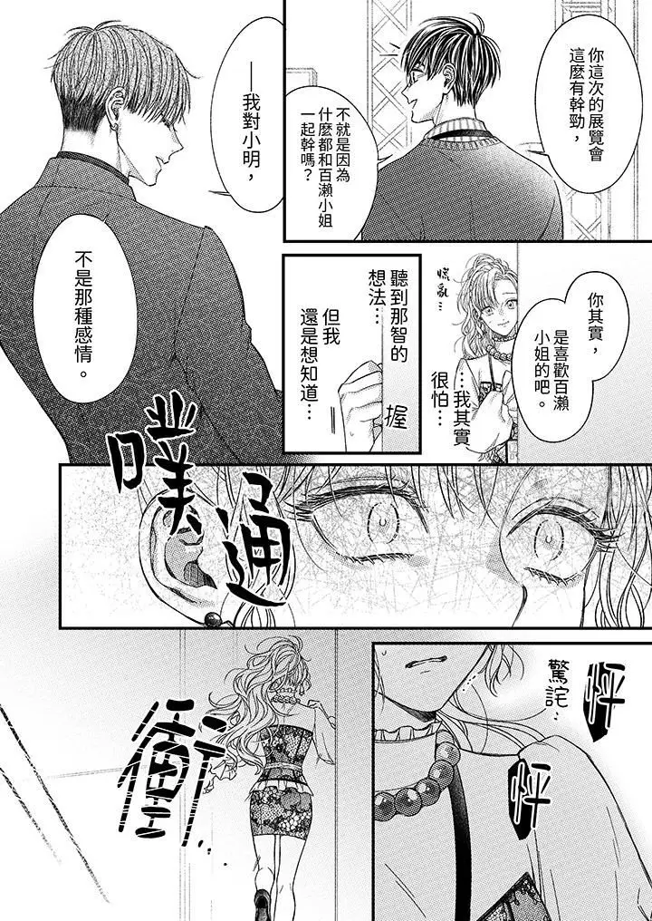 漫画《明明少了我就不行～这个男人，爱的方式也超一流》第18话第11张图