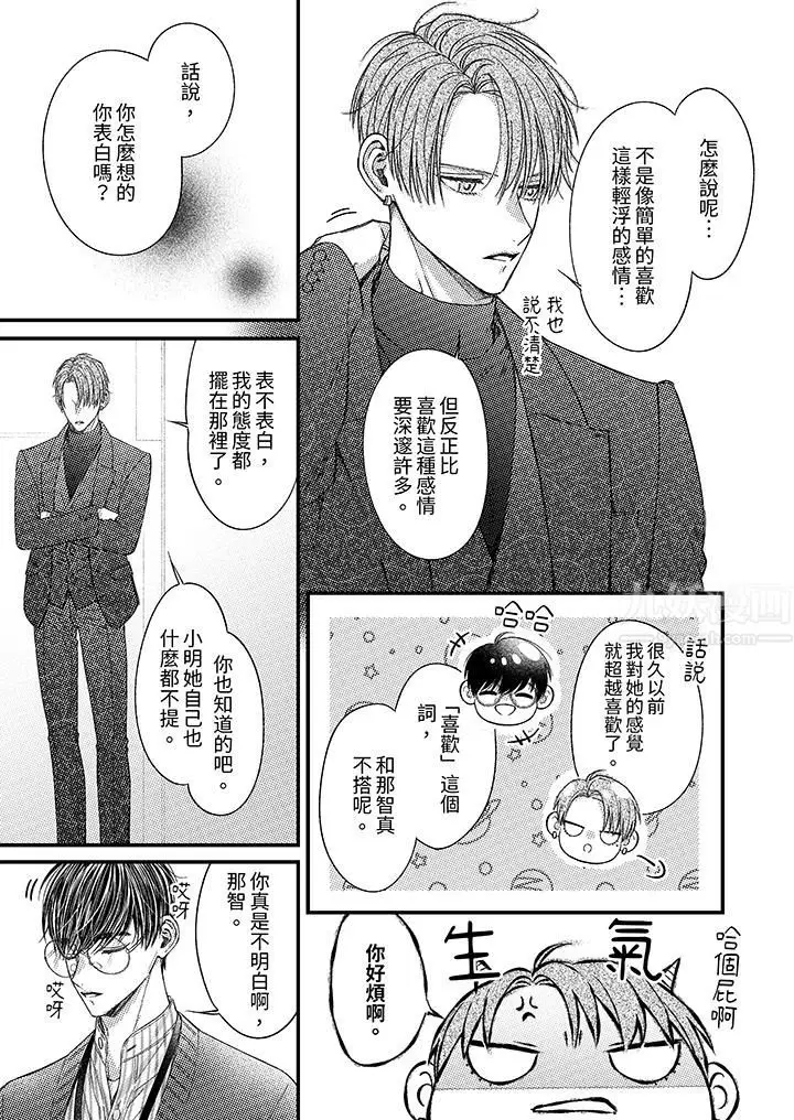 漫画《明明少了我就不行～这个男人，爱的方式也超一流》第18话第12张图