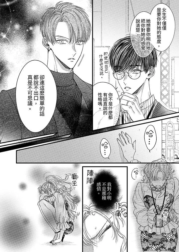 漫画《明明少了我就不行～这个男人，爱的方式也超一流》第18话第13张图