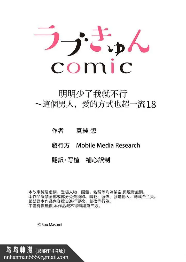 漫画《明明少了我就不行～这个男人，爱的方式也超一流》第18话第14张图