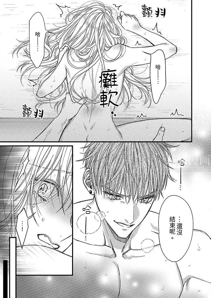 漫画《明明少了我就不行～这个男人，爱的方式也超一流》第18话第2张图