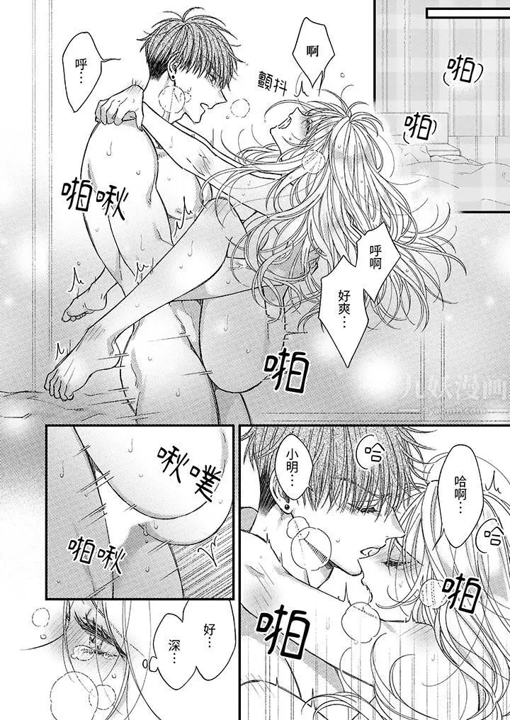 漫画《明明少了我就不行～这个男人，爱的方式也超一流》第18话第3张图