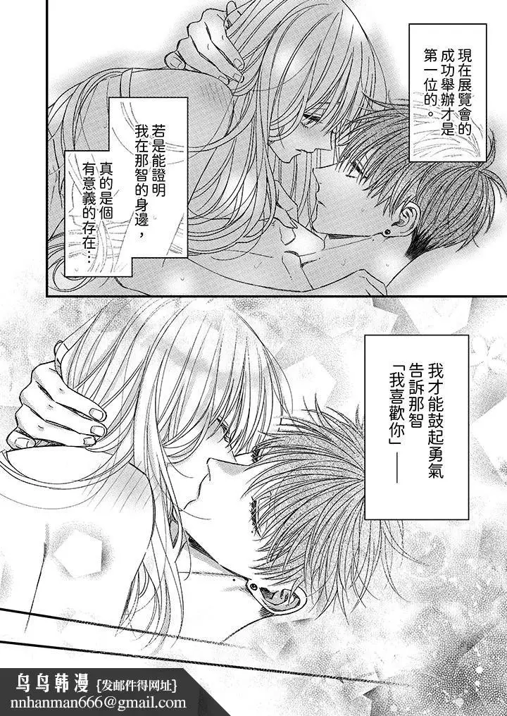 漫画《明明少了我就不行～这个男人，爱的方式也超一流》第18话第9张图