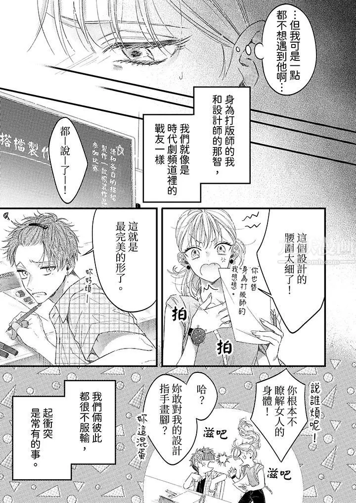漫画《明明少了我就不行～这个男人，爱的方式也超一流》第1话第10张图