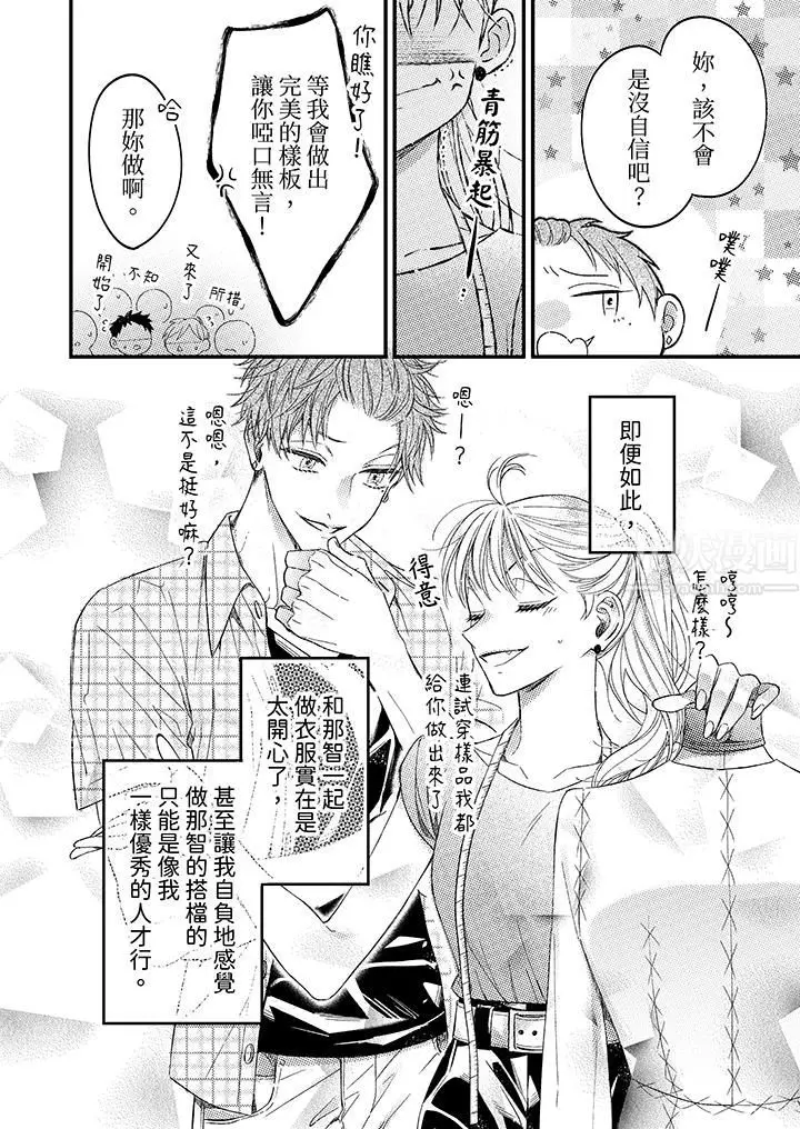 漫画《明明少了我就不行～这个男人，爱的方式也超一流》第1话第11张图