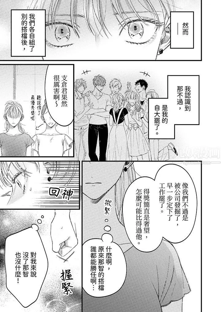 漫画《明明少了我就不行～这个男人，爱的方式也超一流》第1话第12张图