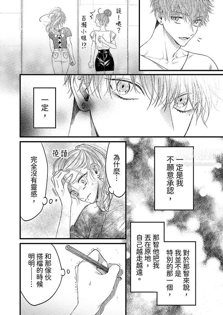 漫画《明明少了我就不行～这个男人，爱的方式也超一流》第1话第13张图