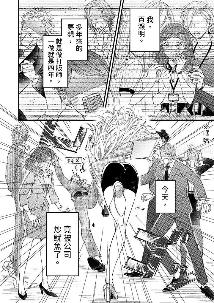 漫画《明明少了我就不行～这个男人，爱的方式也超一流》第1话第2张图