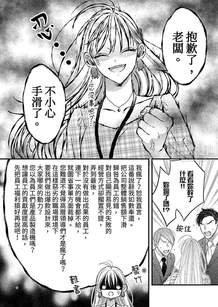 漫画《明明少了我就不行～这个男人，爱的方式也超一流》第1话第3张图