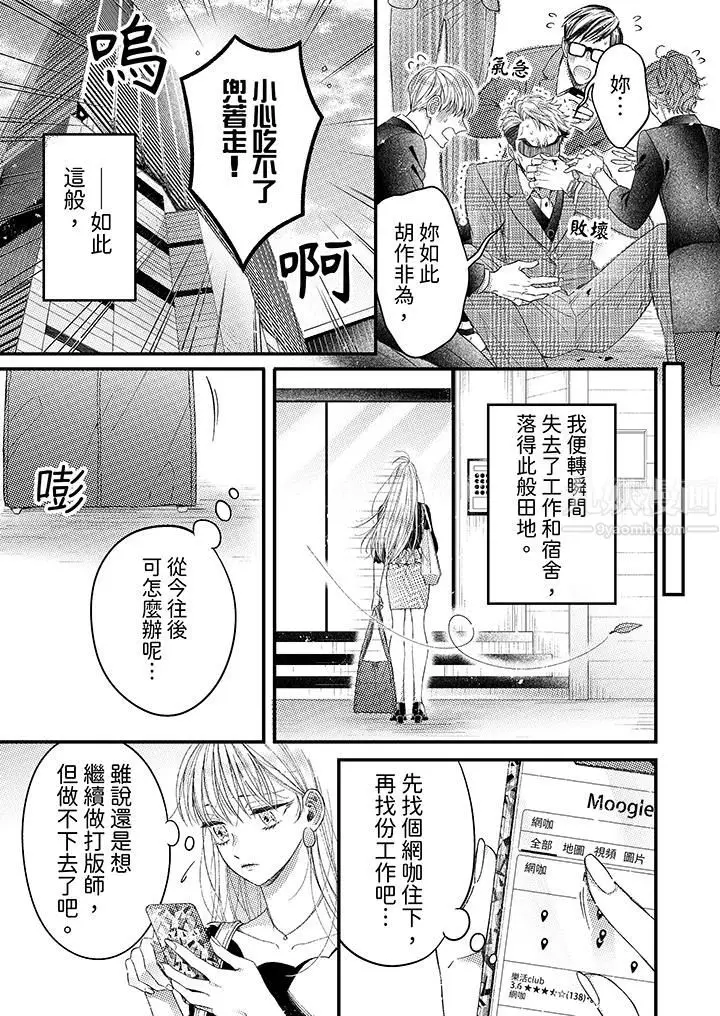 漫画《明明少了我就不行～这个男人，爱的方式也超一流》第1话第4张图