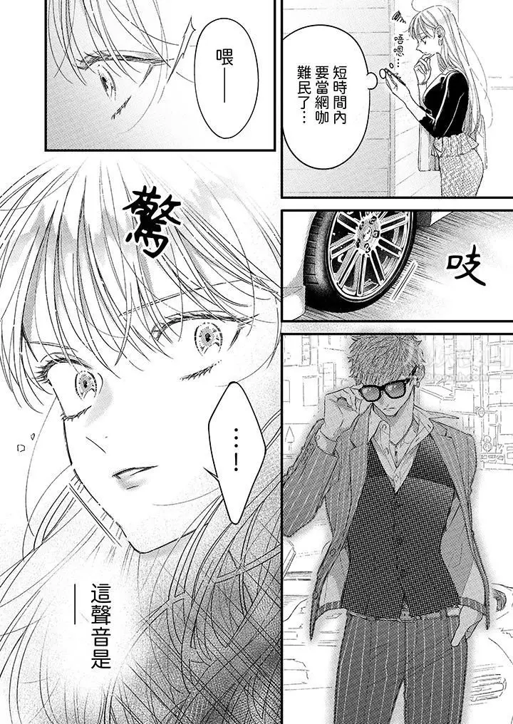 漫画《明明少了我就不行～这个男人，爱的方式也超一流》第1话第5张图