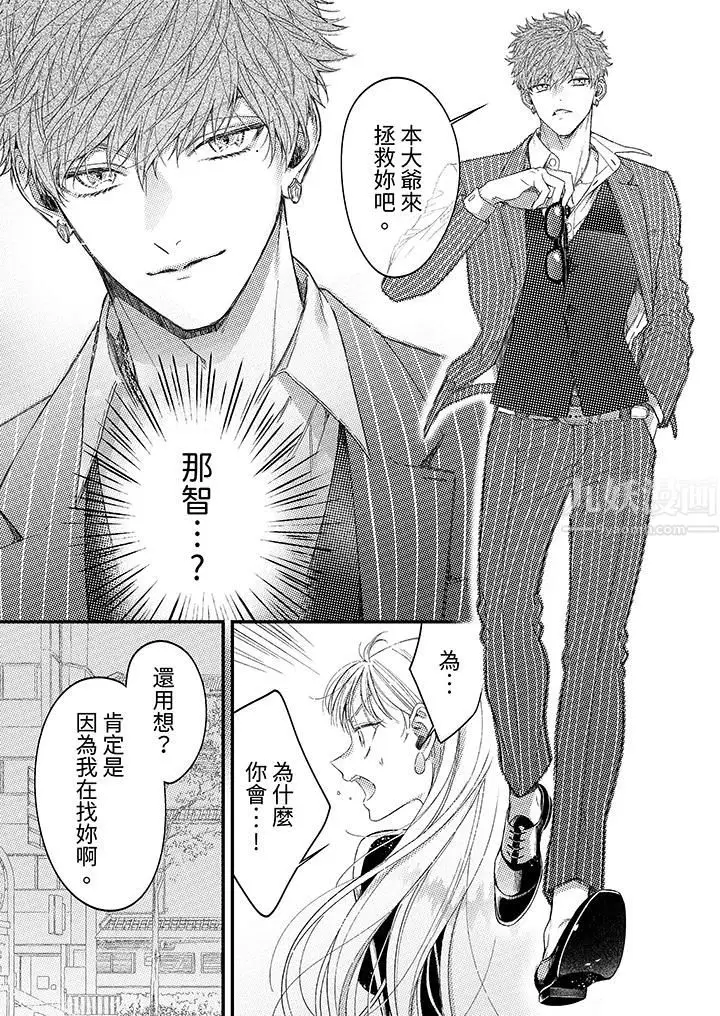 漫画《明明少了我就不行～这个男人，爱的方式也超一流》第1话第6张图