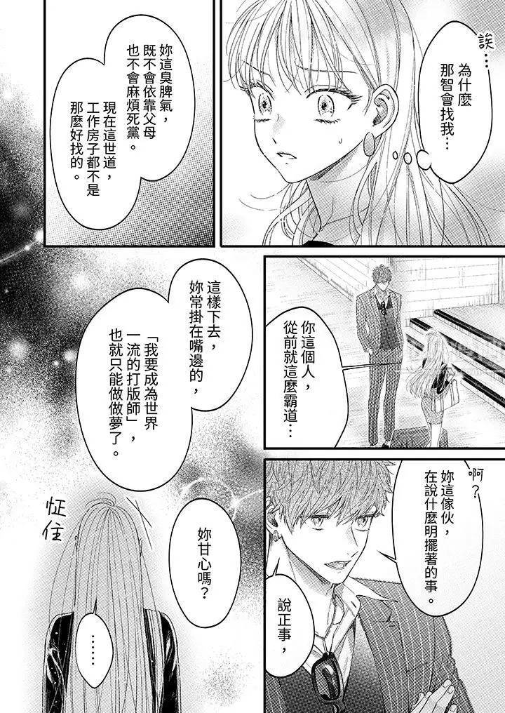 漫画《明明少了我就不行～这个男人，爱的方式也超一流》第1话第7张图