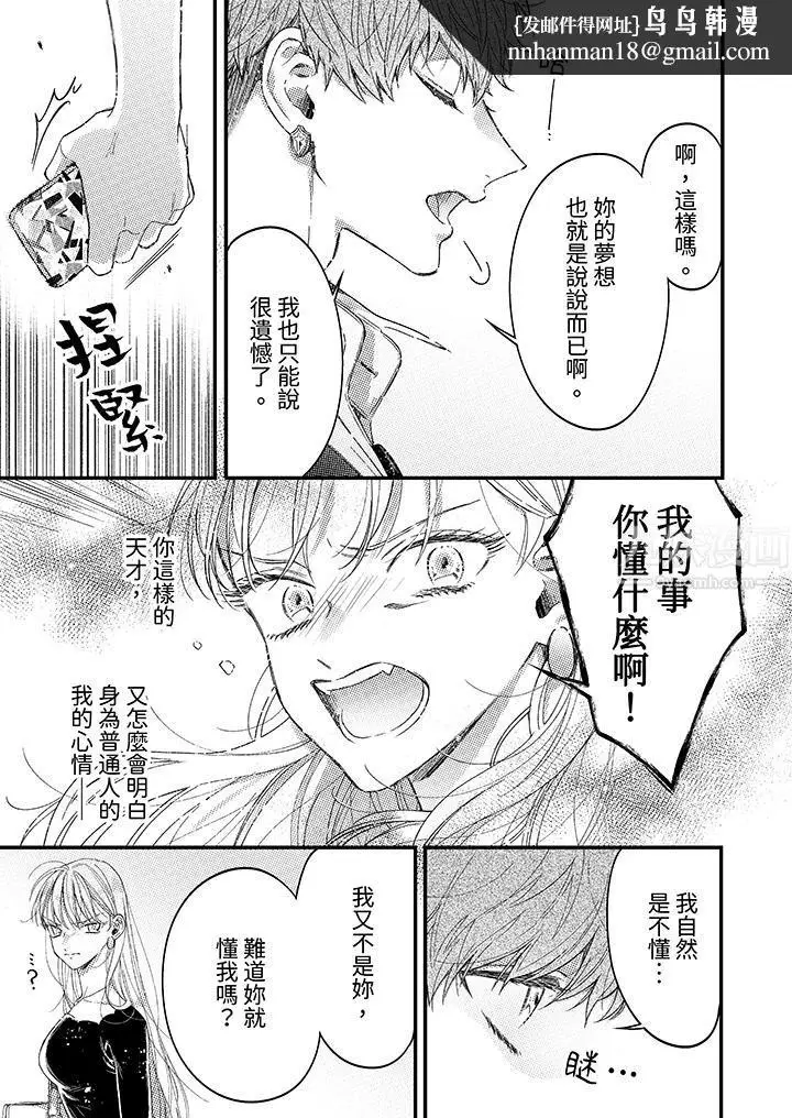 漫画《明明少了我就不行～这个男人，爱的方式也超一流》第1话第8张图