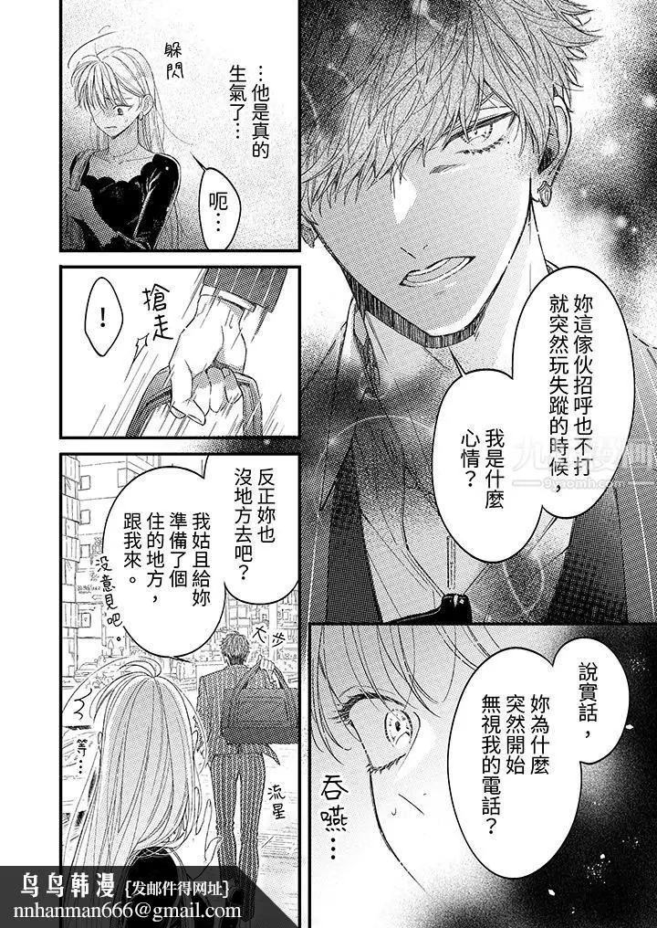 漫画《明明少了我就不行～这个男人，爱的方式也超一流》第1话第9张图