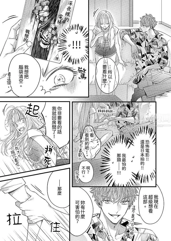漫画《明明少了我就不行～这个男人，爱的方式也超一流》第5话第10张图