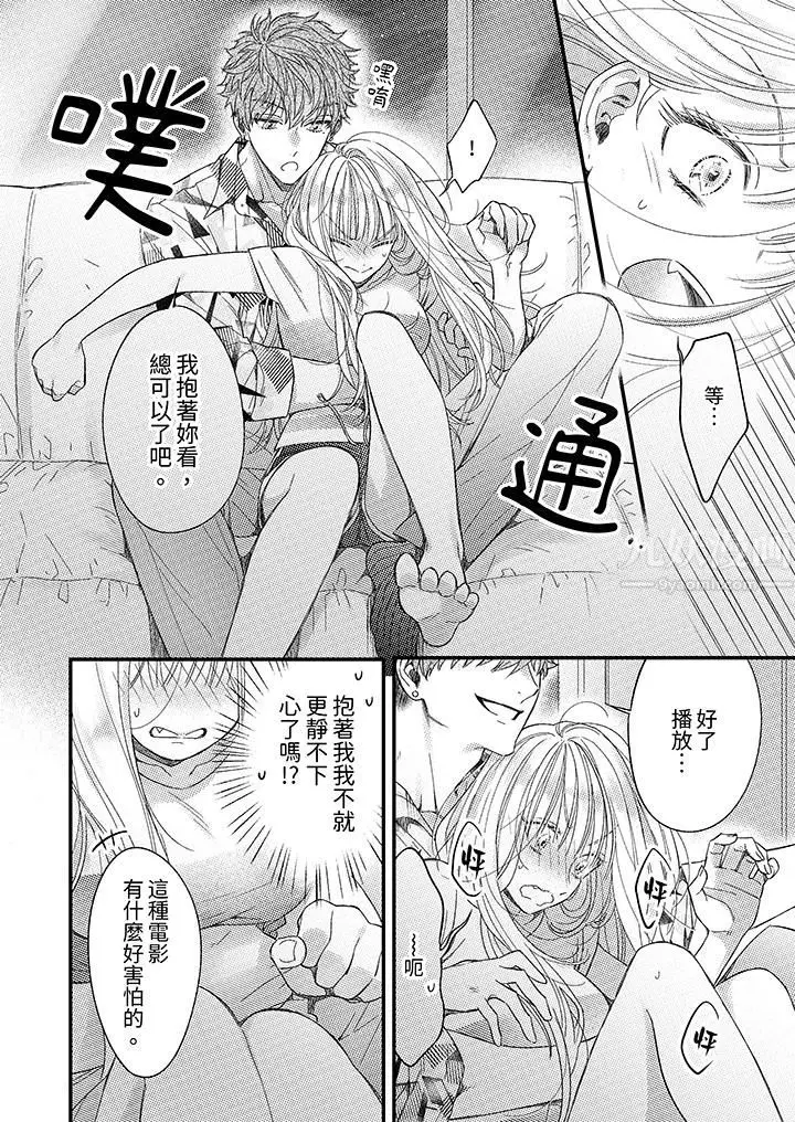 漫画《明明少了我就不行～这个男人，爱的方式也超一流》第5话第11张图