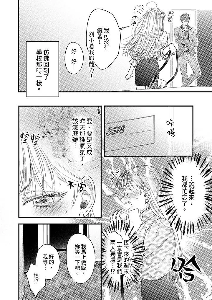 漫画《明明少了我就不行～这个男人，爱的方式也超一流》第5话第3张图