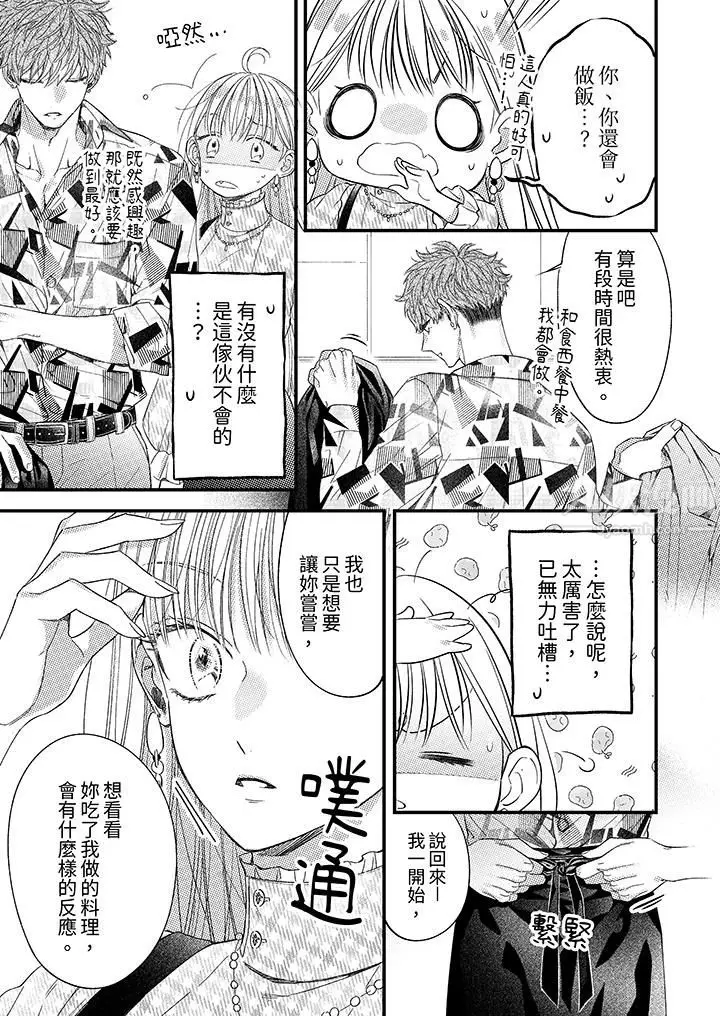 漫画《明明少了我就不行～这个男人，爱的方式也超一流》第5话第4张图