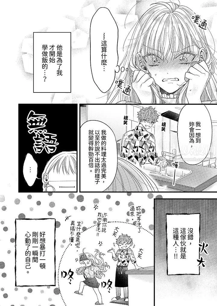 漫画《明明少了我就不行～这个男人，爱的方式也超一流》第5话第5张图