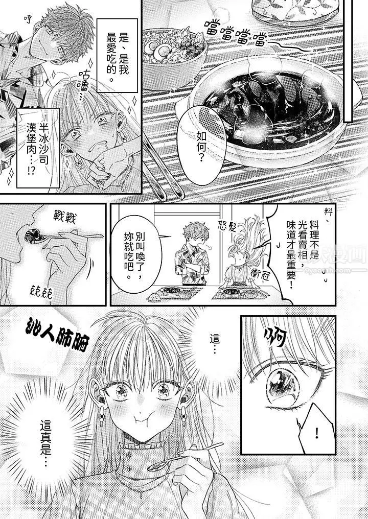 漫画《明明少了我就不行～这个男人，爱的方式也超一流》第5话第6张图