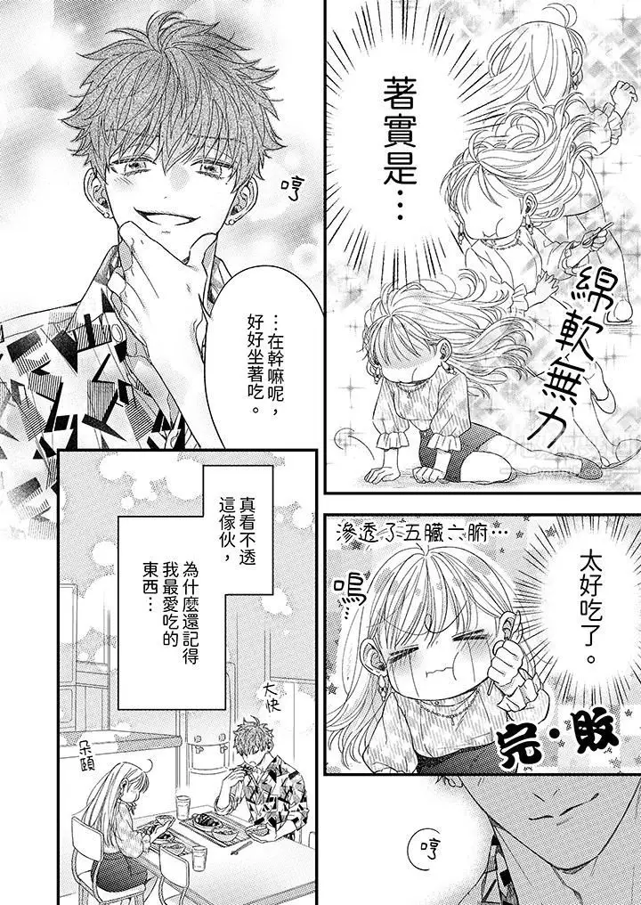 漫画《明明少了我就不行～这个男人，爱的方式也超一流》第5话第7张图