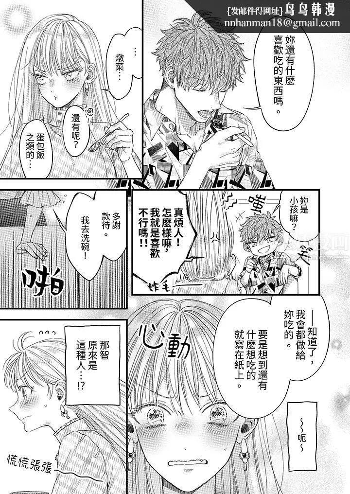 漫画《明明少了我就不行～这个男人，爱的方式也超一流》第5话第8张图