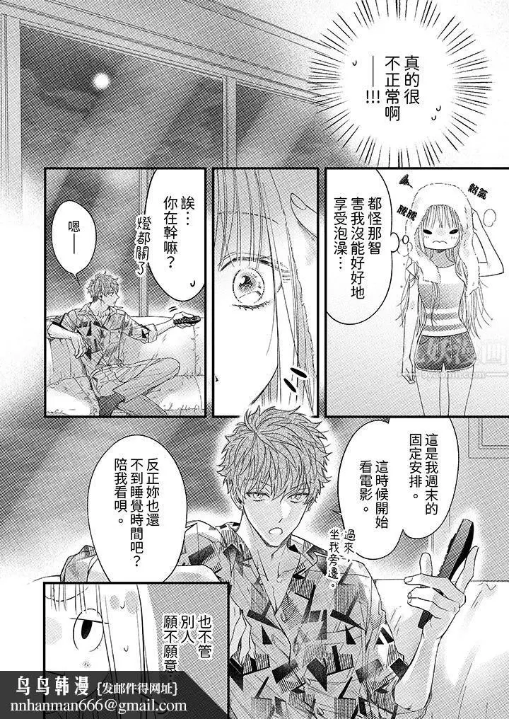 漫画《明明少了我就不行～这个男人，爱的方式也超一流》第5话第9张图