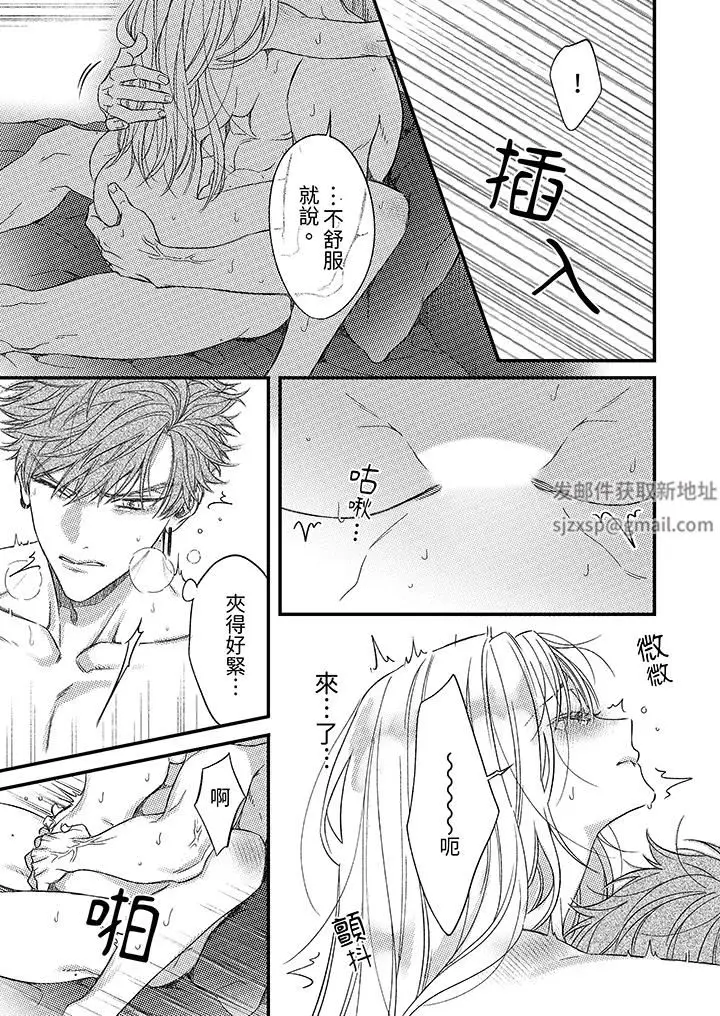 漫画《明明少了我就不行～这个男人，爱的方式也超一流》第26话第10张图