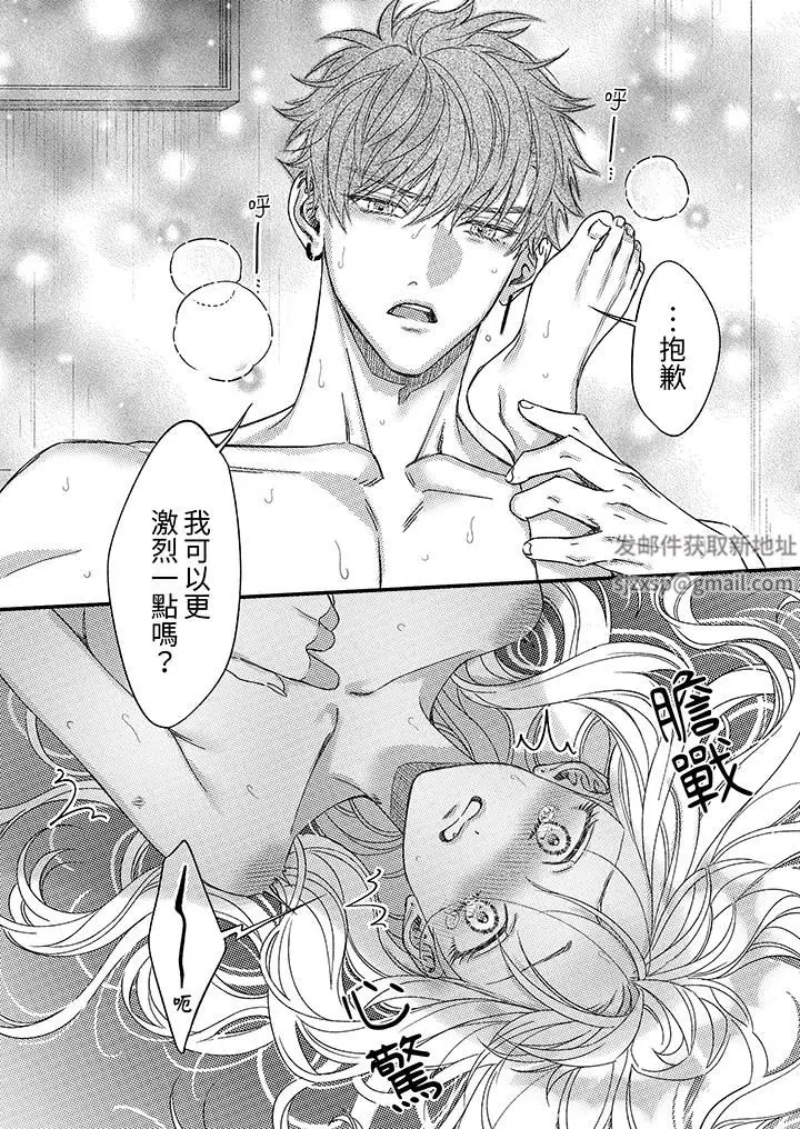 漫画《明明少了我就不行～这个男人，爱的方式也超一流》第26话第13张图