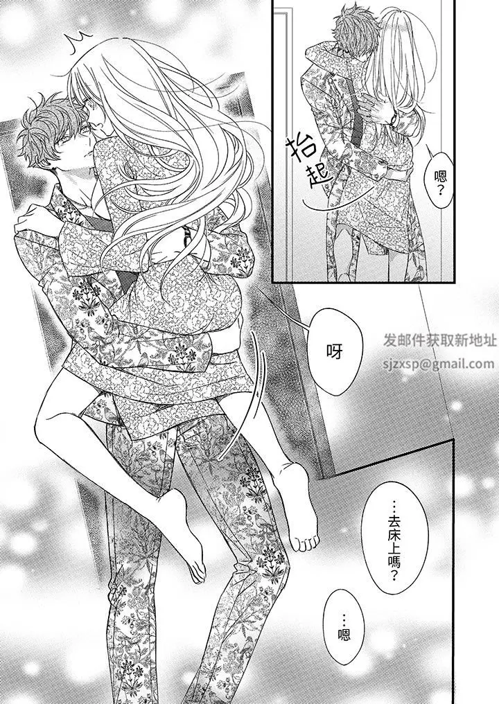 漫画《明明少了我就不行～这个男人，爱的方式也超一流》第26话第2张图