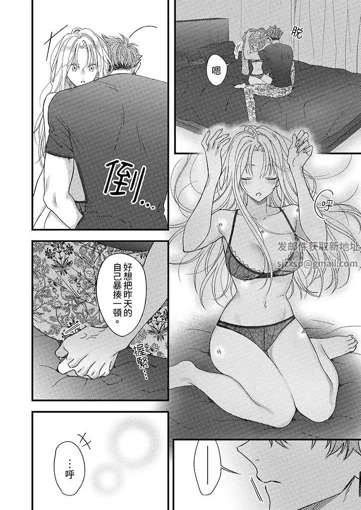 漫画《明明少了我就不行～这个男人，爱的方式也超一流》第26话第3张图