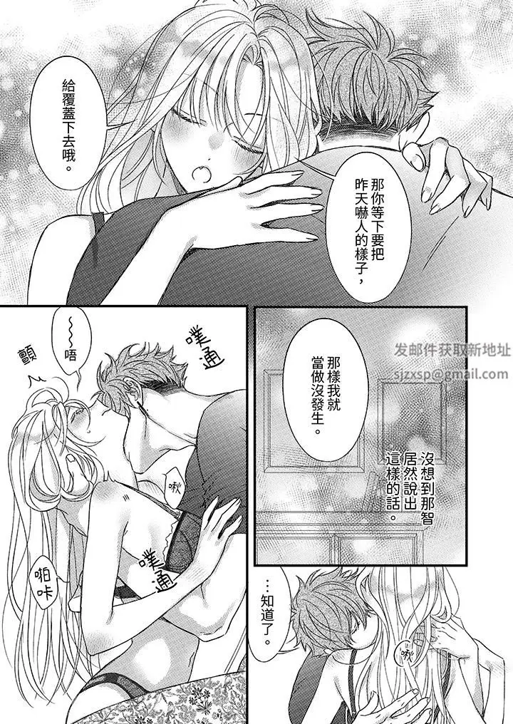 漫画《明明少了我就不行～这个男人，爱的方式也超一流》第26话第4张图