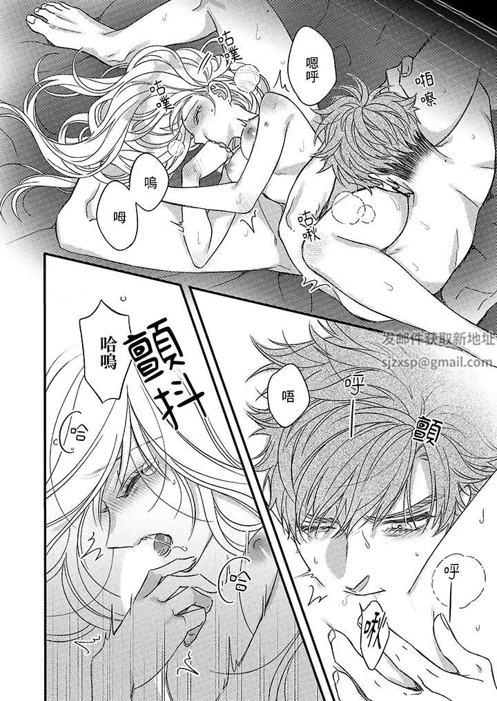 漫画《明明少了我就不行～这个男人，爱的方式也超一流》第26话第7张图