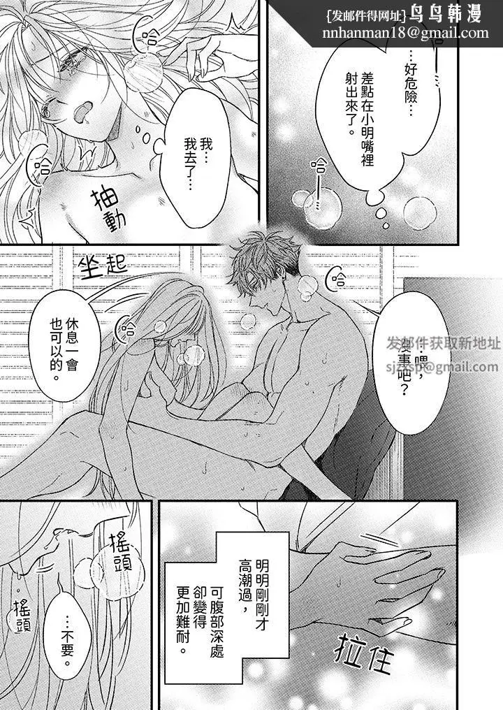 漫画《明明少了我就不行～这个男人，爱的方式也超一流》第26话第8张图