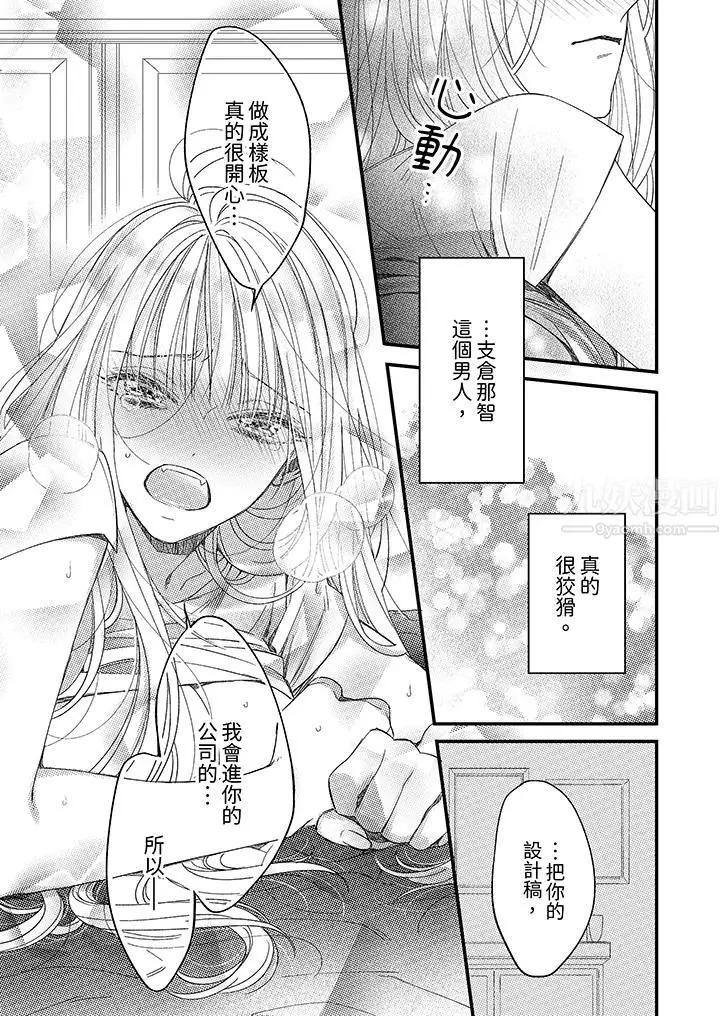 漫画《明明少了我就不行～这个男人，爱的方式也超一流》第6话第10张图