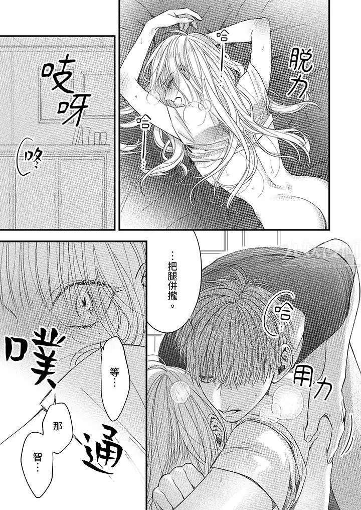 漫画《明明少了我就不行～这个男人，爱的方式也超一流》第6话第12张图