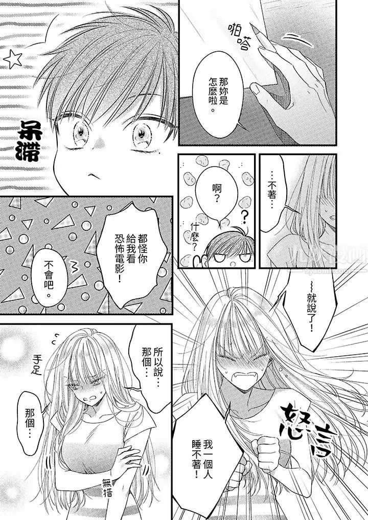 漫画《明明少了我就不行～这个男人，爱的方式也超一流》第6话第2张图