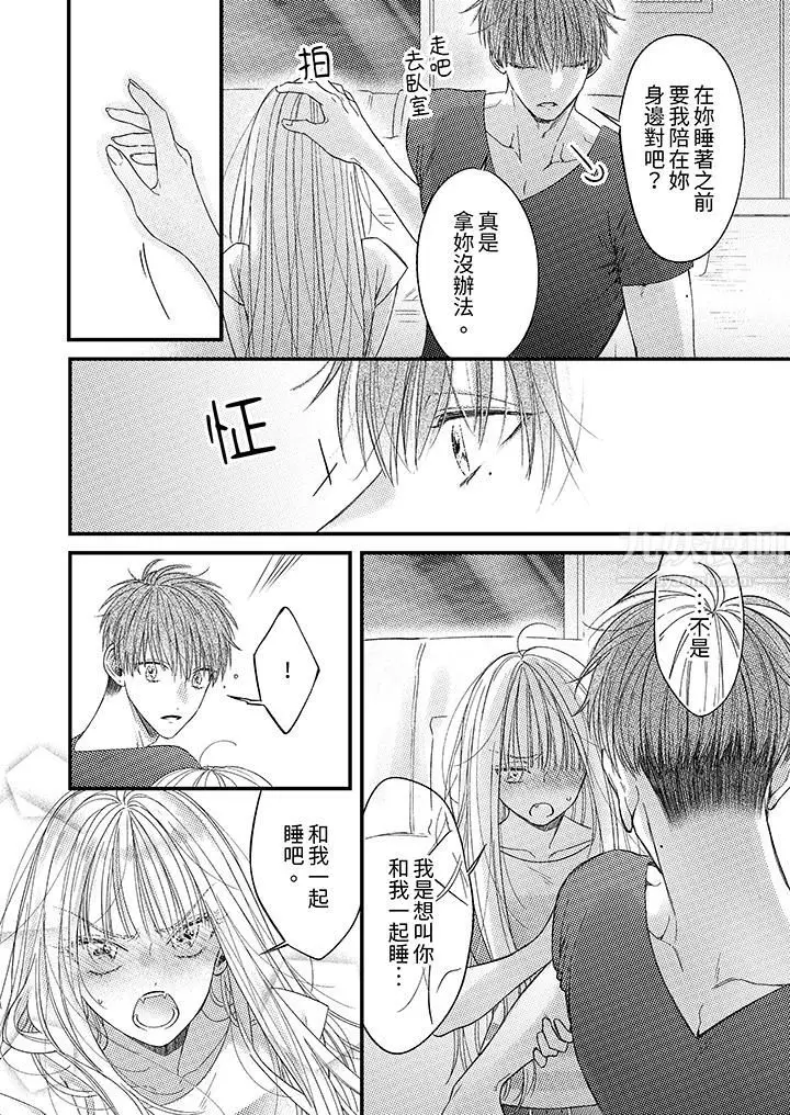漫画《明明少了我就不行～这个男人，爱的方式也超一流》第6话第3张图