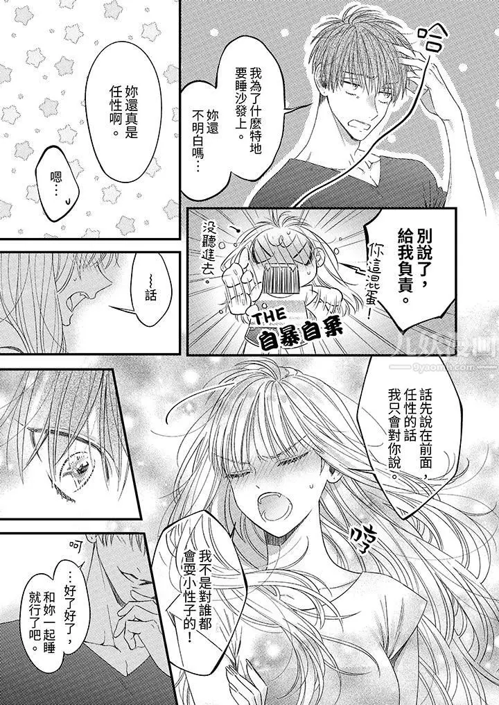 漫画《明明少了我就不行～这个男人，爱的方式也超一流》第6话第4张图